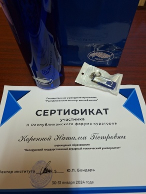 II Республиканский форум кураторов учебных групп учреждений высшего образования