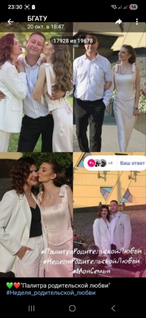 Неделя родительской любви 