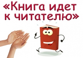 Библиотека к Всемирному дню книги и авторского права