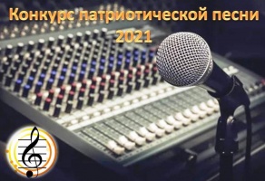 Конкурс патриотической песни