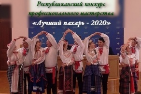 Республиканский конкурс "Лучший пахарь 2020"