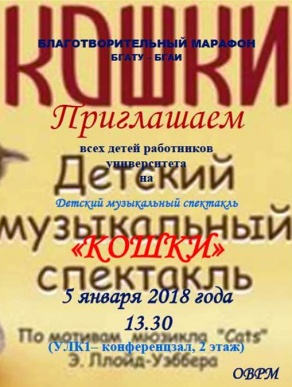 Благотворительный марафон