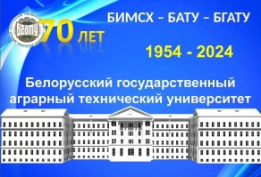 Президент Беларуси Александр Лукашенко поздравил коллектив Белорусского государственного аграрного технического университета Президент Беларуси Александр Лукашенко поздравил коллектив Белорусского государственного аграрного технического университета
