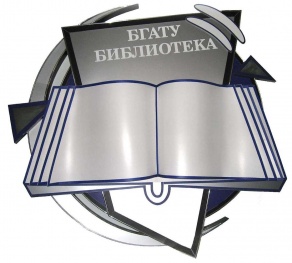 День кафедры управления охраной труда в библиотеке