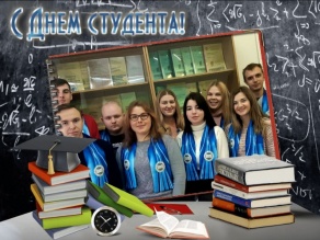 Международный день студентов