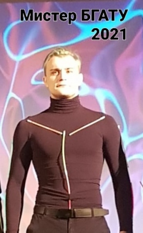 Мистер БГАТУ 2021