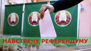 На встречу референдому