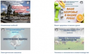 Новые виртуальные выставки на странице библиотеки