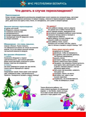 Правила безопасности: обморожение