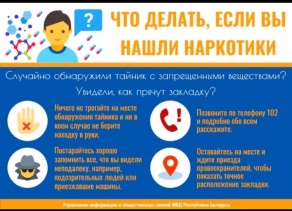 Внимание! Что нужно знать о наркотиках, прекурсорах и их аналогах