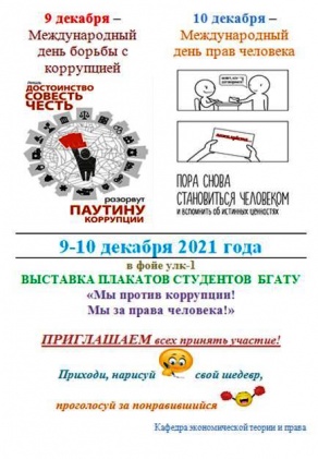 Выставка "Мы против коррупции! Мы за права человека"