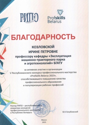 V Республиканский конкурс профессионального мастерства «ProfSkills Belarus 2023»
