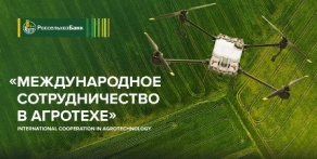 «Международное сотрудничество в агротехе» «Международное сотрудничество в агротехе»