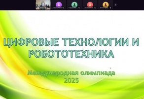 Интернет-олимпиада «Цифровые технологии и робототехника» Интернет-олимпиада «Цифровые технологии и робототехника»
