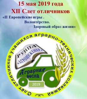 Слёт отличников 2019