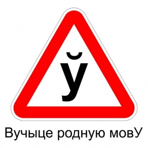 Выстава “Прыгажосць роднай мовы”