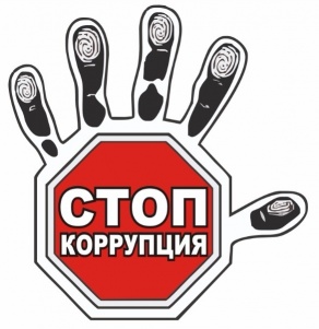 Информационная акция «Стоп коррупция»