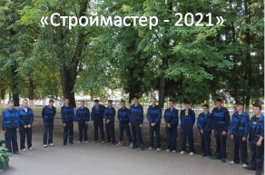 Волонтёрские бригады "Строймастер"