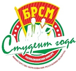 Республиканский конкурс «Студент года»