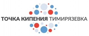 «Точка кипения Тмирязевка»