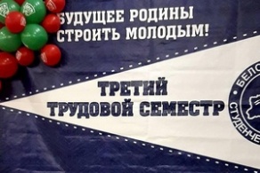 Третий трудовой семестр 2019