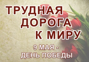 Выставки в библиотеке ко Дню Победы