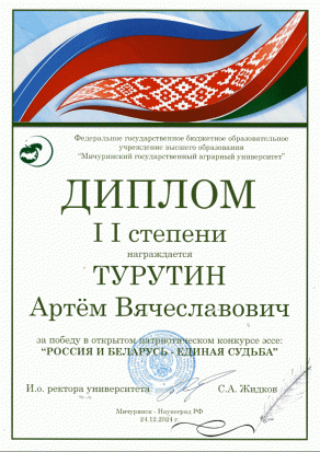 Открытый патриотический конкурс эссе «Россия и Беларусь – единая судьба».