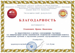 Конференция-конкурс «Современные проблемы и перспективы развития агропромышленного комплекса» (Вологда-Молочное, РФ) Конференция-конкурс «Современные проблемы и перспективы развития агропромышленного комплекса» (Вологда-Молочное, РФ)