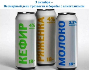 Всемирный день трезвости и борьбы с алкоголизмом