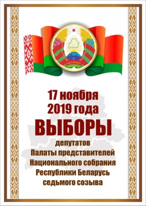 Выборы в Палату представителей Национального собрания Республики Беларусь седьмого созыва