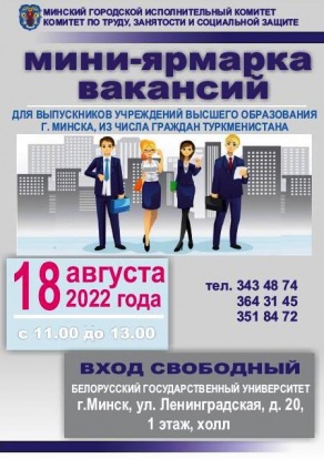 Мини-ярмарка вакансий Мини-ярмарка вакансий