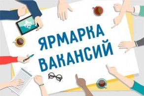 Электронная ярмарка вакансий Электронная ярмарка вакансий