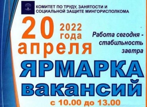 Общегородская Ярмарка вакансий