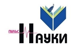 Научно-образовательная школа «Пульс НАУКИ»
