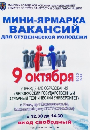 Мини-ярмарка вакансий