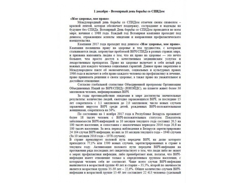 Информационная акция