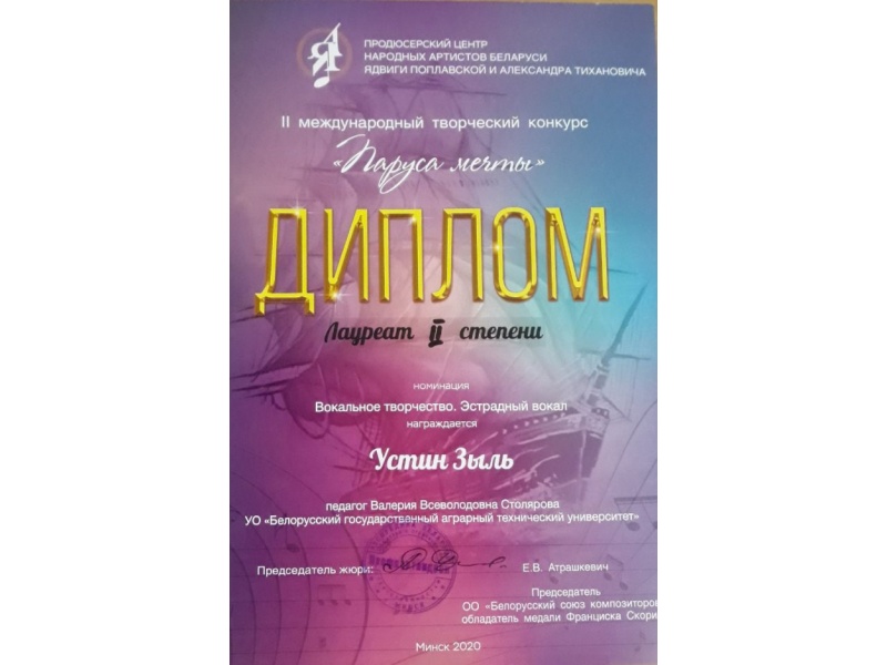 Устин Зыль, агромеханический факультет