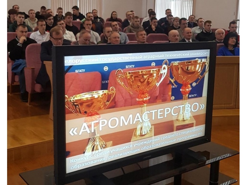 Открытие конкурса "Агромастерство-2023"