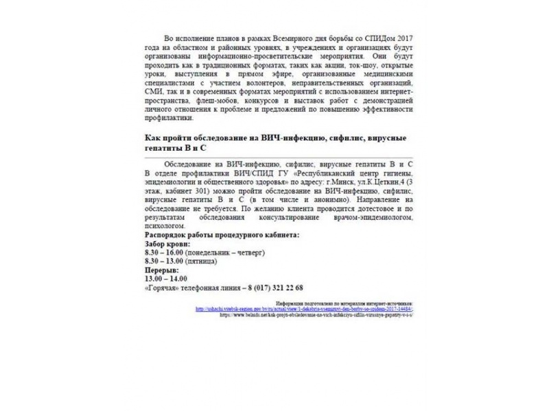 Информационная акция