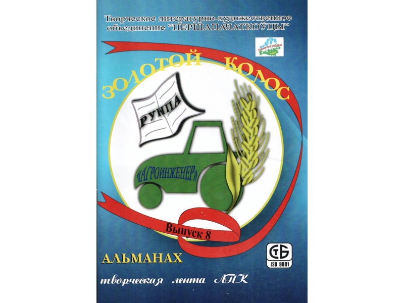 Творчество обучающихся, выпускников, работников УВО и колледжей АПК