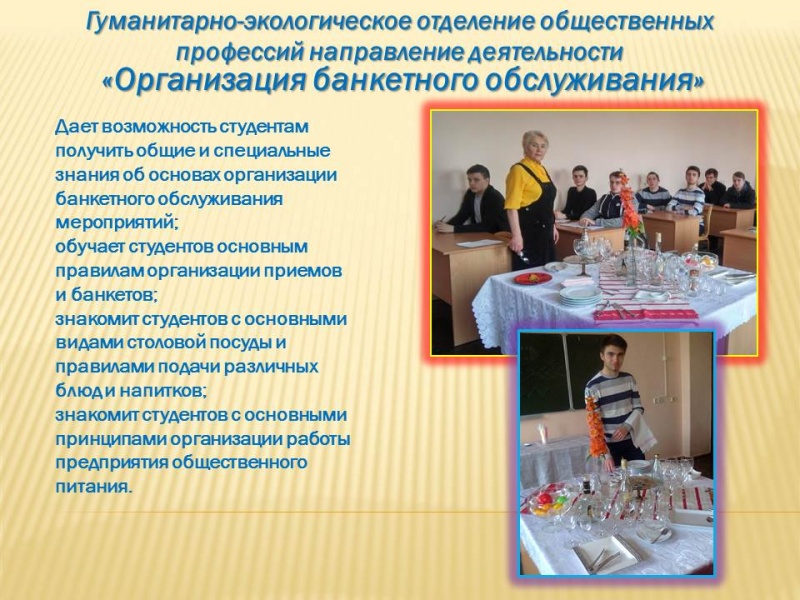 Банкетное обслуживание