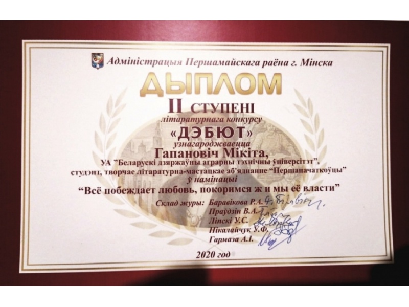 Гапанович Никита, ФТС