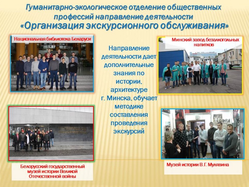 Экскурсионное обслуживание