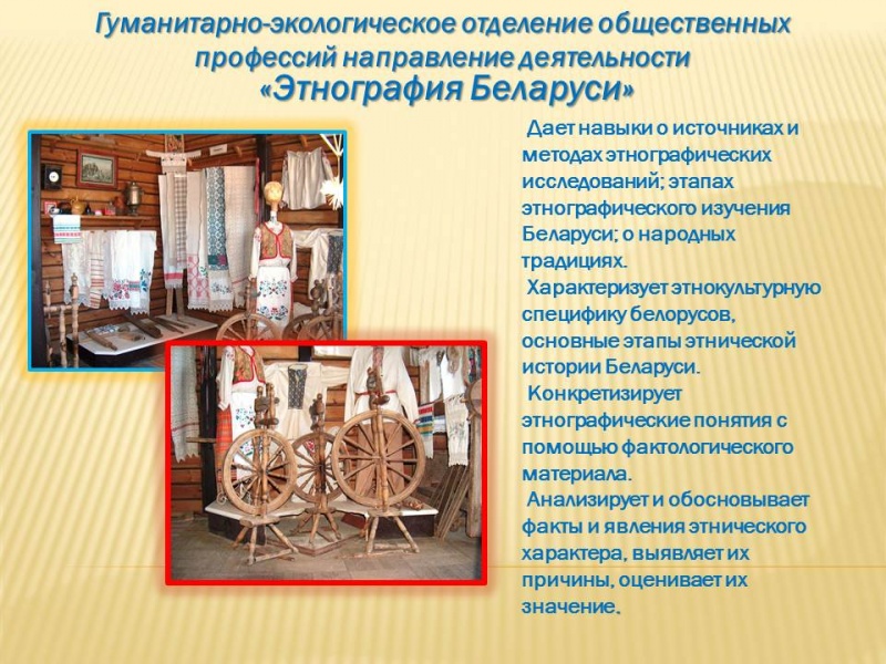 Этнография Беларуси