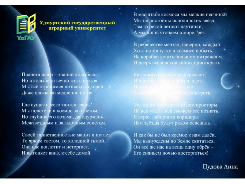 ФГБОУ ВО_Удмуртский ГАУ Пудова Аня_1 место