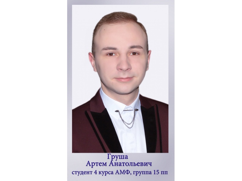 Груша Артем, АМФ