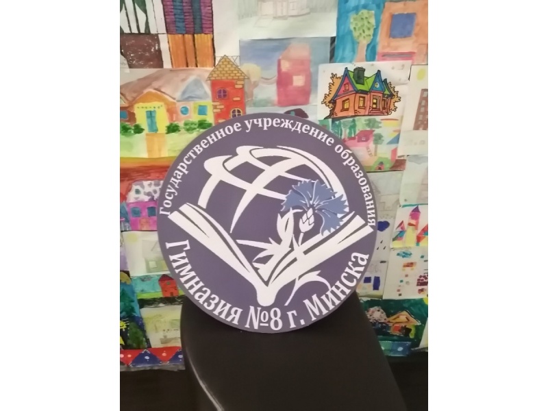 8 гимназия