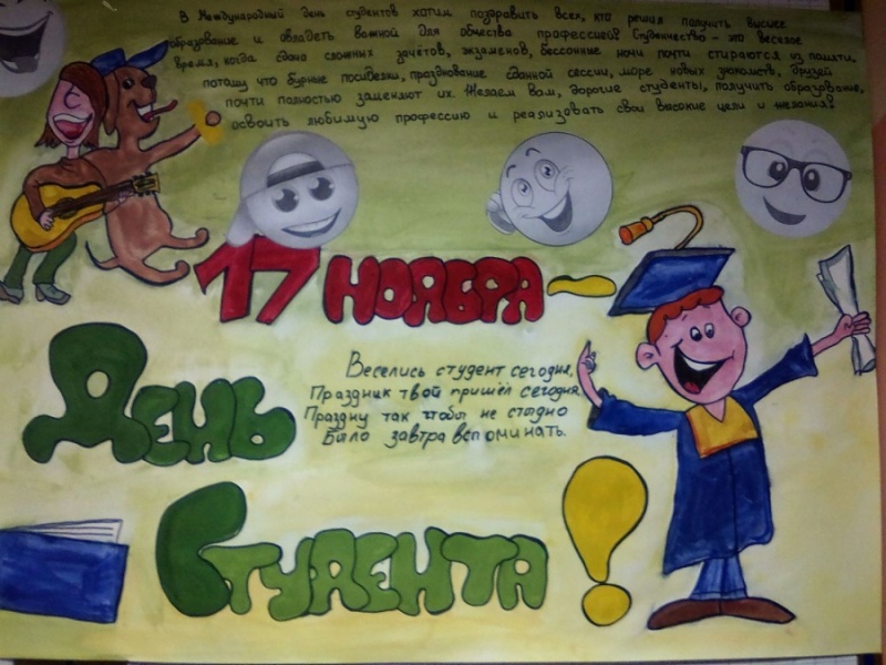 Поздравление от общежития №1