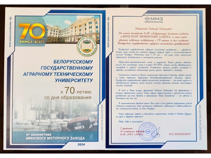 Поздравления партнеров БГАТУ к юбилею