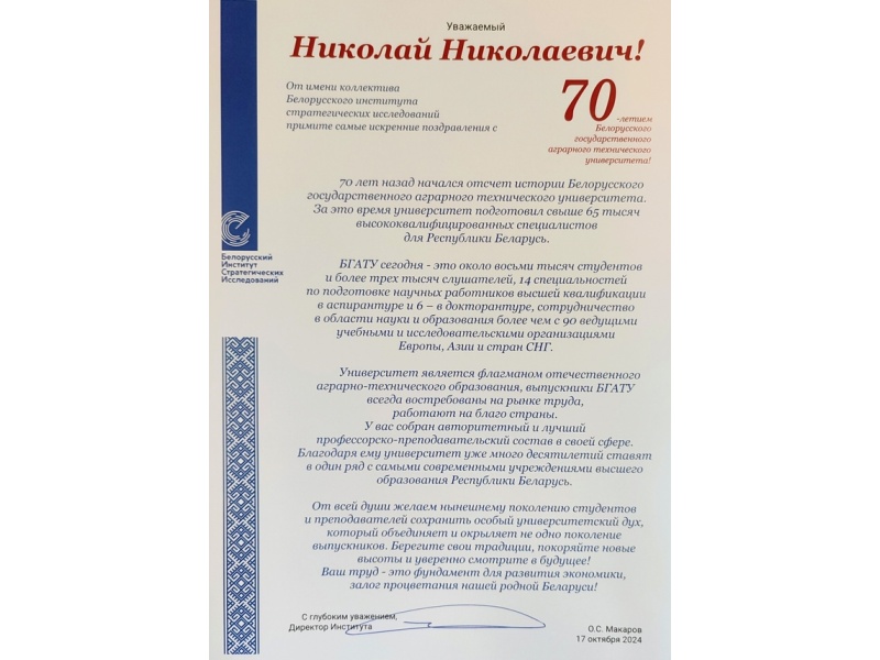 Поздравления партнеров БГАТУ к юбилею